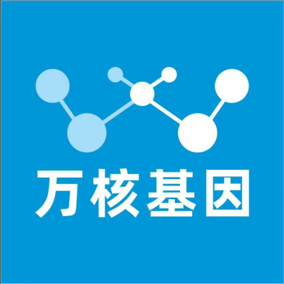 青岛北县万核健康基因管理咨询中心